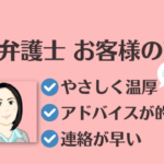 L.A.P.中小企業顧問弁護士の会からご紹介するD弁護士へのお客様の声