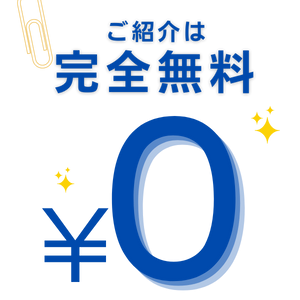 L.A.P.中小企業顧問弁護士の会の顧問弁護士紹介サービスは完全無料でご利用いただけます。納得のいく弁護士が見つかるまでご紹介します。