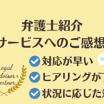 L.A.P.中小企業顧問弁護士の会ご利用のお客様の声