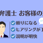 L.A.P.中小企業顧問弁護士の会からご紹介するE弁護士へのお客様の声
