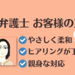 L.A.P.中小企業顧問弁護士の会からご紹介するF弁護士へのお客様の声