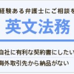 英文法務