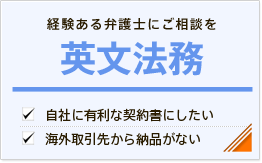 英文法務