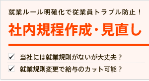 社内規定