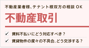 不動産取引