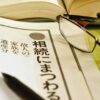 経営者の高齢化と法的問題・事前準備をしていないとどうなるか