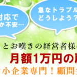 L.A.P.中小企業顧問弁護士の会webサイトトップページ画像