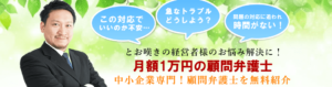 L.A.P.中小企業顧問弁護士の会webサイトトップページ画像