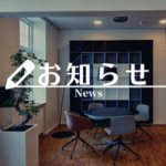 L.A.P.中小企業顧問弁護士の会からのお知らせ