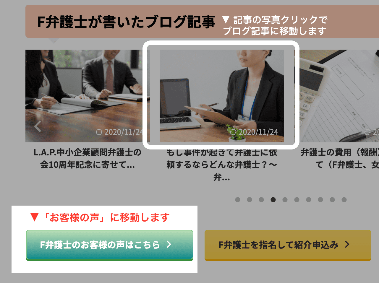 お客様の声やブログ記事への移動