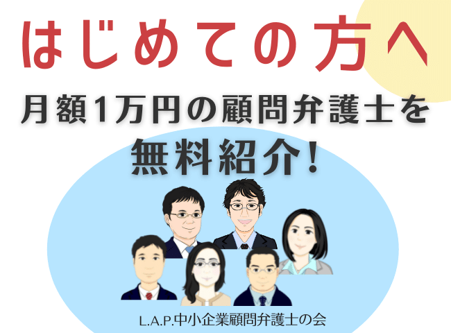 顧問料1万円の顧問弁護士を無料紹介します！